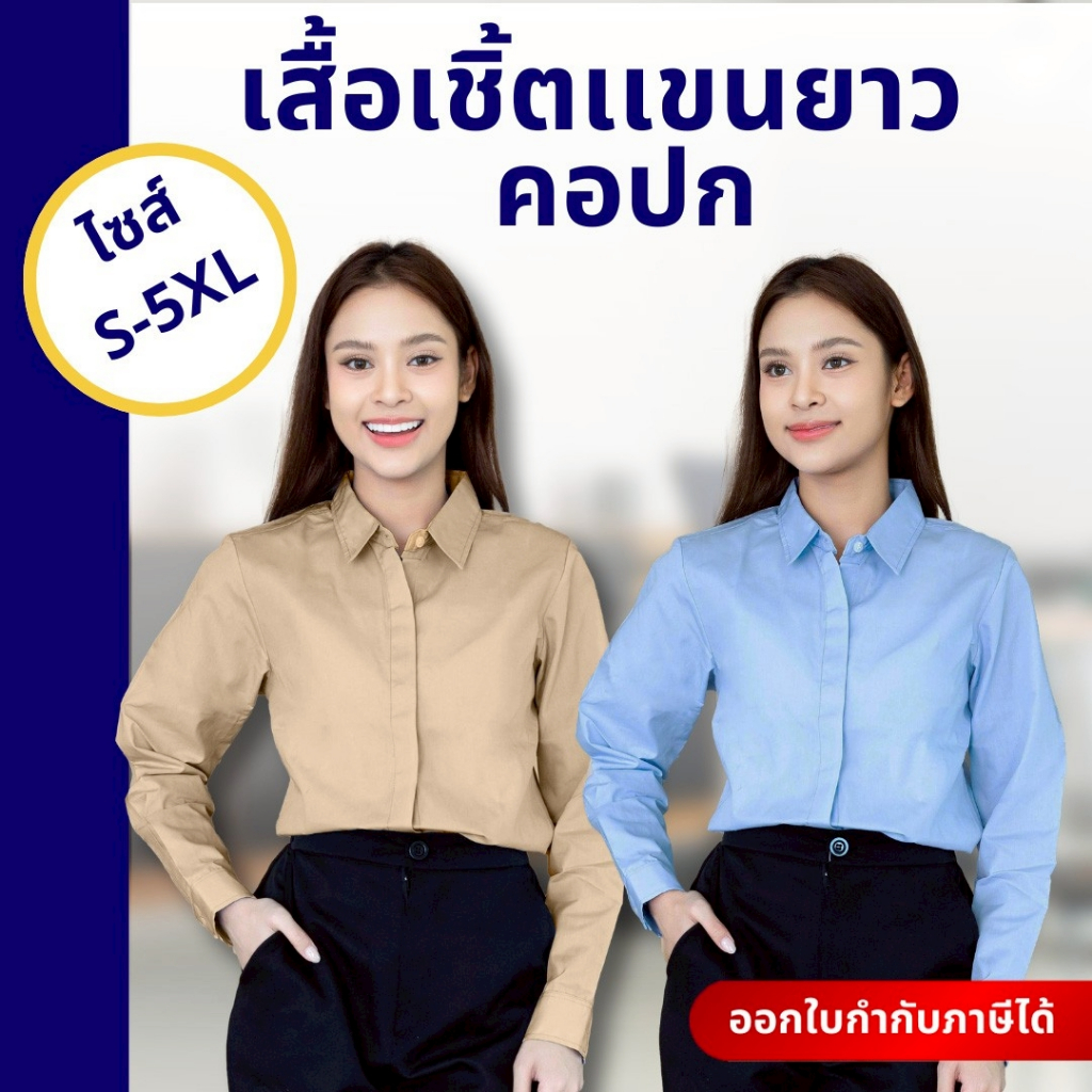 🚛🇹🇭The Bow เสื้อเชิ้ตผู้หญิง คอปก แขนยาวทรงสวย เสื้อเชิ้ตหญิง เหมาะสมทุกโอกาส เที่ยวหรือทำงาน S-5XL