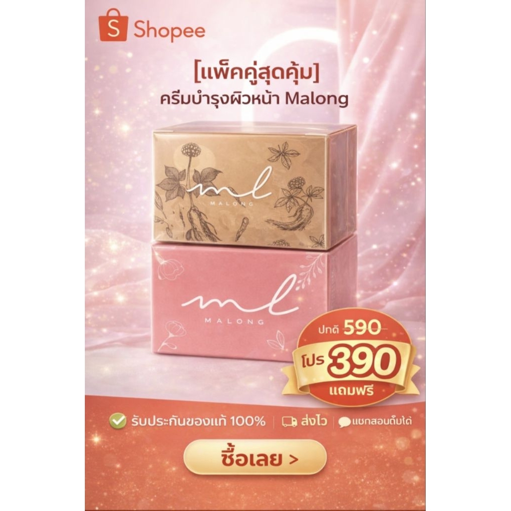 ครีม Malong 7g เซตคู่ Skincare ครีมบำรุงผิวหน้า Malong 7 กรัม บำรุงและปลอบประโลมผิว