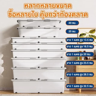 FORYO กล่องพลาสติกใส (90 ถึง 200 ลิตร) แข็งแรง มีล้อ กันฝุ่นและกันน้ำ พับได้ เหมาะสำหรับวางใต้เตียง