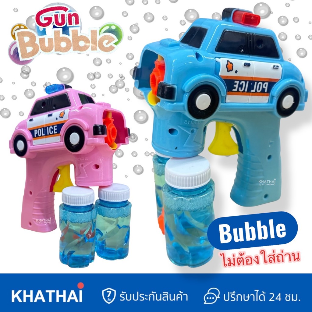 Bubble ปืนเป่าฟอง ลายรถตำรวจ เครื่องทำบับเบิ้ล BB-6315