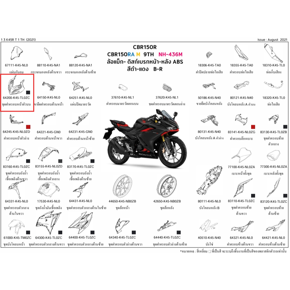 64200-K45-TL0ZC/ชุดฝาครอบหน้าCBR150/ABS