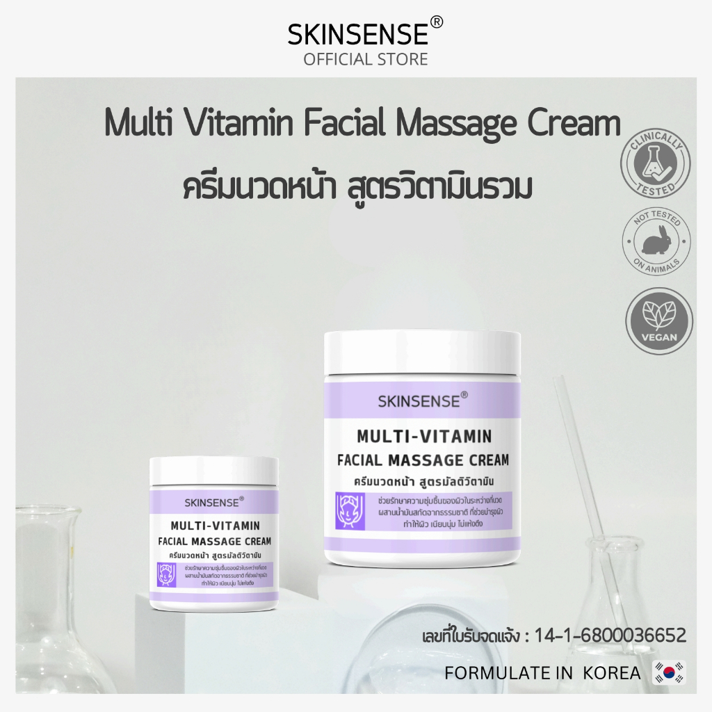 SKINSENSE : Multi Vitamin Facial Massage Cream ครีมนวดหน้า สูตรวิตามินรวม