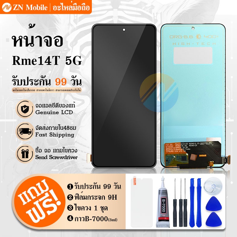 หน้าจอ LCD ใช้กับ Realme14T 5G สำหรับ อินฟินิกซ์ Realme 14T 5G จอ อะไหล่มือถือ พร้อมทัชสกรีน ไขควงฟรีและกาวฟรี