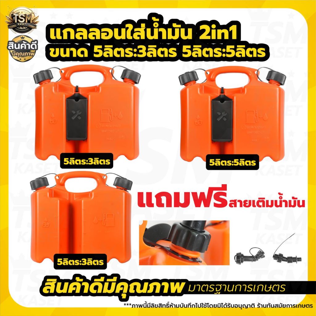 ถังใส่น้ำมัน แกลลอนน้ำมัน ถังน้ำมันสำรอง 5 10 15 ลิตร แบบ2in1 พร้อมสายเติมน้ำมันและอุปกรณ์+ที่ใส่