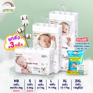 [ยกลัง 3 แพ็ค]Dodolove Organic กางเกงผ้าอ้อม ผ้าอ้อมสำเร็จรู…