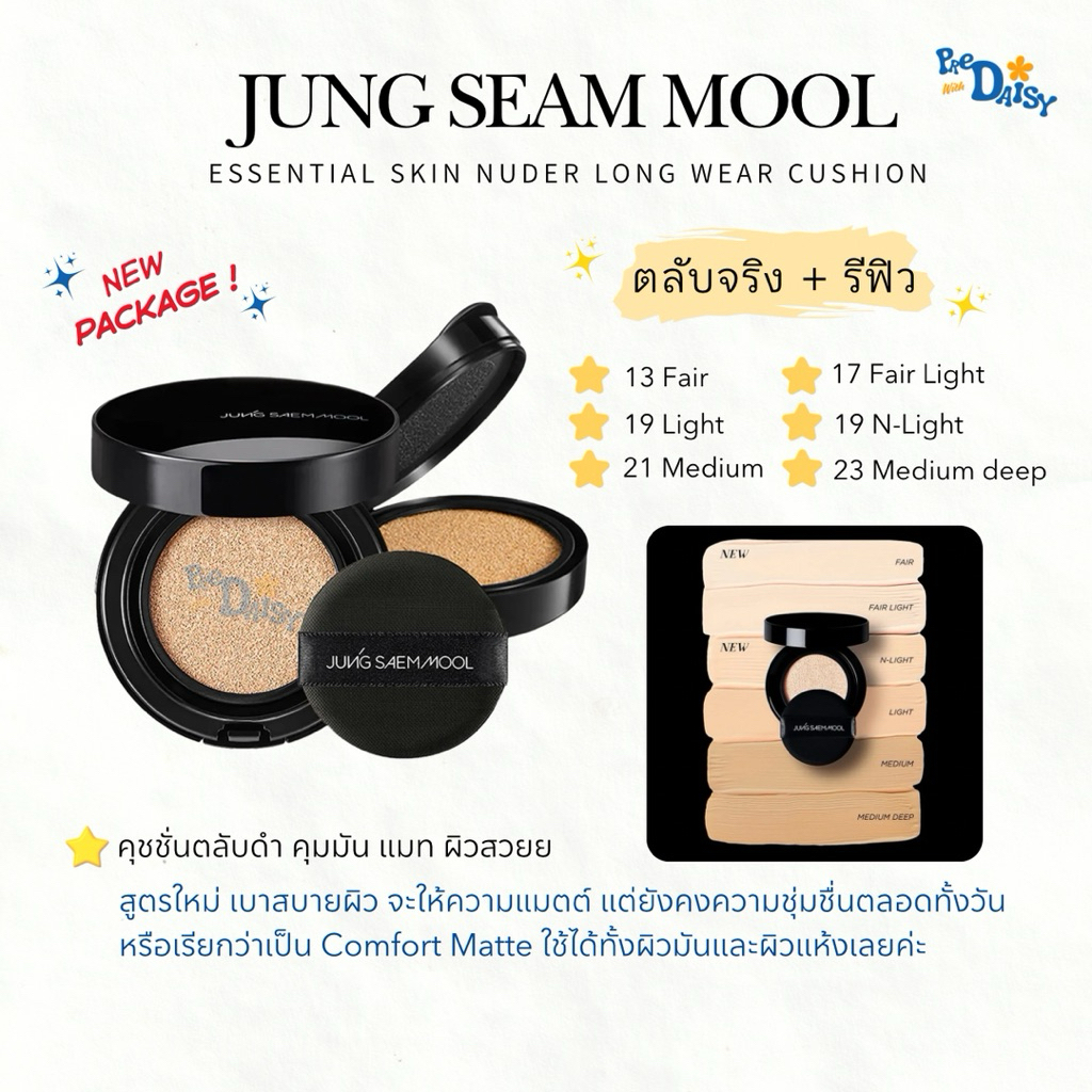 พร้อมส่ง - JSM Skin Nuder Cover Long Wear Cushion คุชชั่นคุมมัน