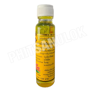 น้ำมันเหลือง ตราดอกบัว9ดอก ขนาด8cc/24cc (แบบ1ขวด)