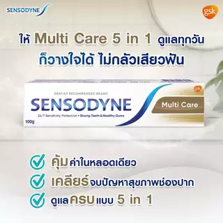ยาสีฟัน เซ็นโซดายน์ Sensodyne