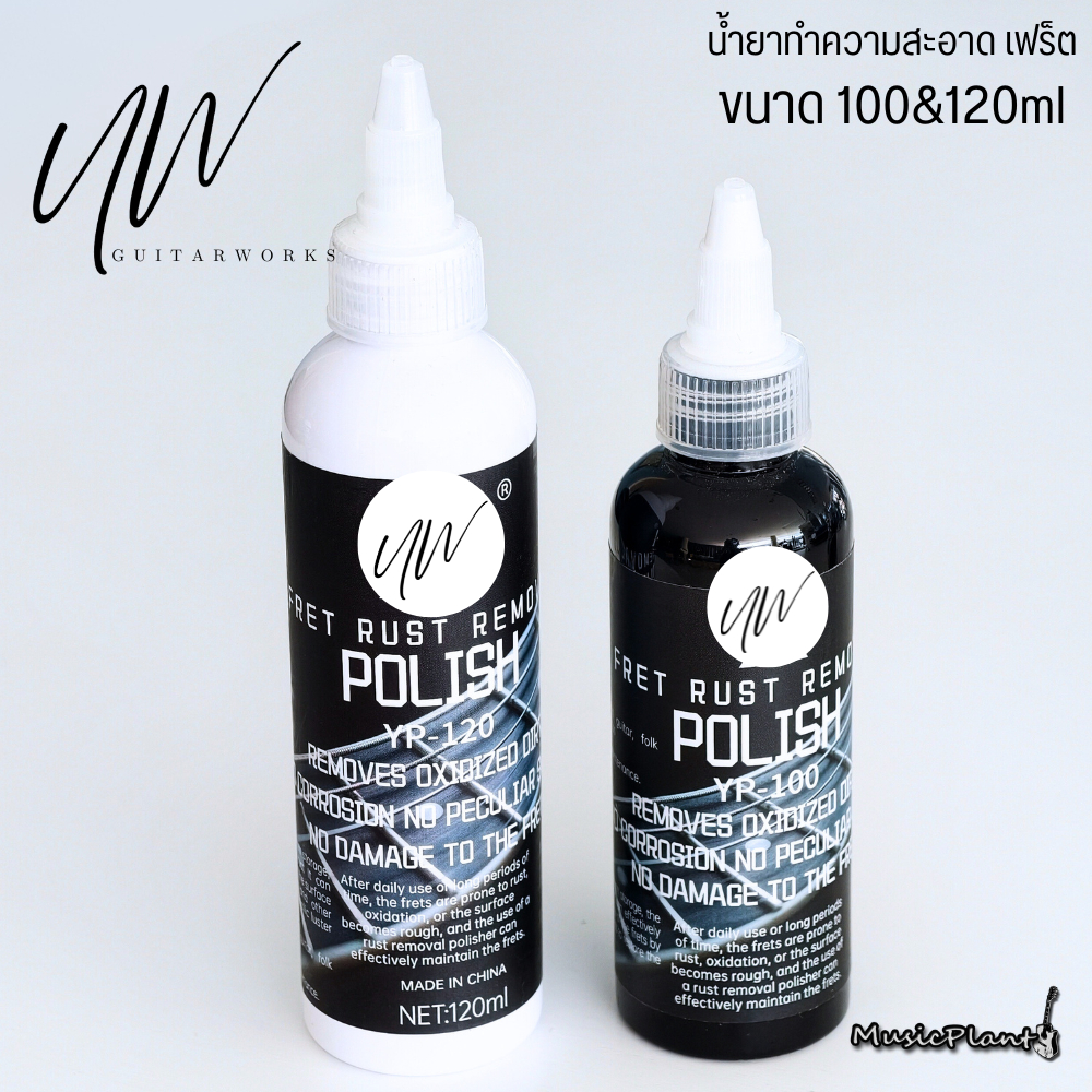 UW - น้ำยาทำความสะอาดเฟร็ต 100 ml และ 120 ml ขจัดคราบอ็อกไซด์ Oxided Remover และกันสนิม Rust Remover
