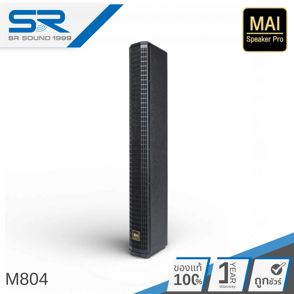 MAI Speaker Pro M804 Passive Column ลำโพงคอลัมน์ ขนาด 8x4 นิ้ว 600 วัตต์ ตู้ลำโพง /ราคาต่อ 1 ใบ