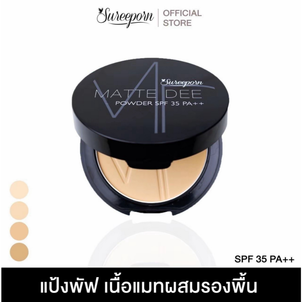 พร้อมส่ง!! แป้งพัฟ สุรีย์พร ราคาพิเศษ สำหรับ ผู้ หญิง ต้องมี เครื่องสำอาง รองพื้น Foundation Cosmetics