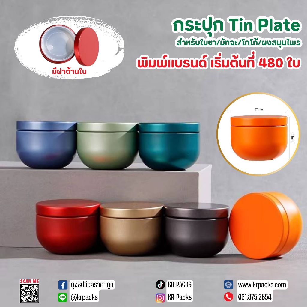 กระปุกชา มัทฉะ กระป๋องสำหรับผงมัทฉะและยอดใบชา ฝา 2 ชั้น ขนาด 57*44 mm. (20 กรัม) พิมพ์โลโก้ได้
