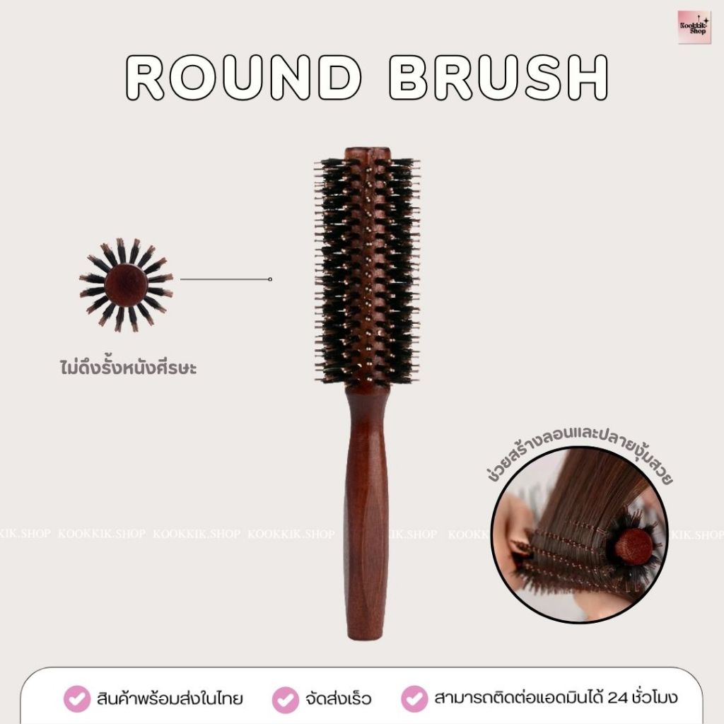 HB-017 หวีม้วนผมวอลลุ่ม ด้ามไม้ หวีไดร์ผม หวีแปรงไม้ ลดผมชี้ฟู ทนความร้อน | Boar Bristle Round Brush (พร้อมส่งในไทย)