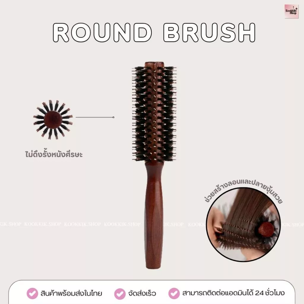 HB-017 หวีม้วนผมวอลลุ่ม ด้ามไม้ หวีไดร์ผม หวีแปรงไม้ ลดผมชี้ฟู ทนความร้อน | Boar Bristle Round Brush (พร้อมส่งในไทย)