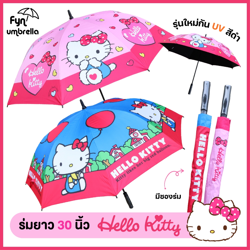 ร่มคิตตี้ Hello kitty ร่มยาว 30 นิ้ว ปุ่มเปิดออโต้ ☔ รุ่นใหม่ UV สีดำ