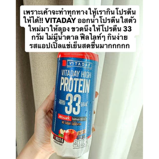 [ส่งด่วน] [แพ็ก 3 และ 6 ขวด] วิตอะเดย์ โปรตีน แอปเปิ้ล/วิตอะเดย์ โปรตีน เลม่อน 480มล. VITADAY High Protein Drink