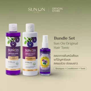 SUN ON ซันออน ออริจินอล - [เซ็ตสุดคุ้ม] แฮร์โทนิค แชมพู และครีมนวด ช่วยลดผมร่วง ลดรังแค ลดคันศีรษะ ผมดกดำ