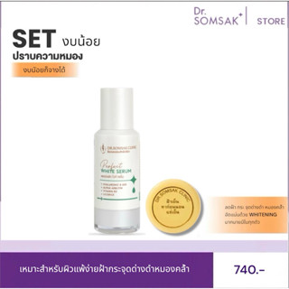 ฝ้าเย็น เซรั่ม Dr.Somsak Clinic ครีมหมอสมศักดิ์