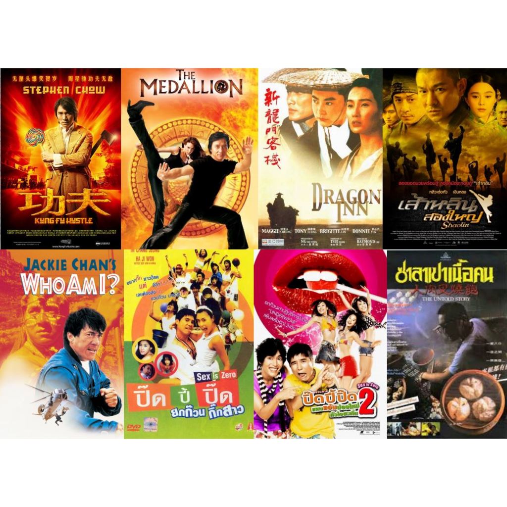 Flash Drive 64Gb Best Asia Films Vol.1 Kung Fu Hustle_The Medallion_ซาลาเปาเนื้อคน 1080p และ 4K
