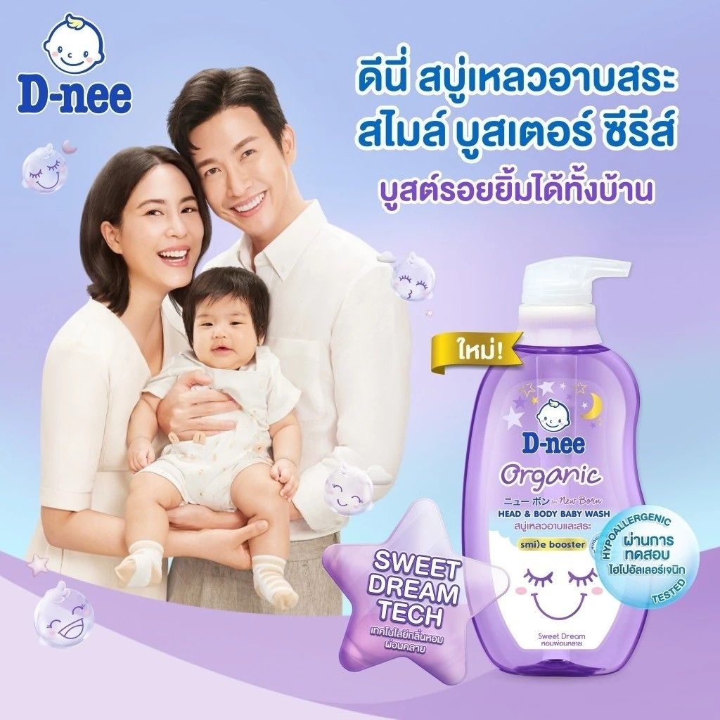[1แถม1] D-nee Newborn ออแกนิก ดีนี่นิวบอร์น เฮด แอนด์ บอดี้ เบบี้ วอช สบู่เหลวอาบและสระ 380 มล. รูปที่ 5