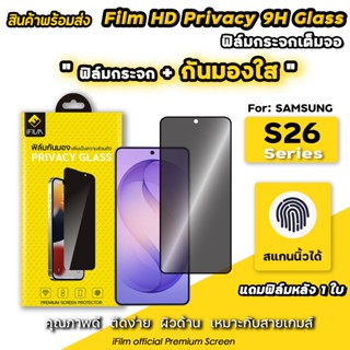 🔥 iFilm ฟิล์มกระจก กันมองใส For Samsung S26Ultra S26 Plus Fi…