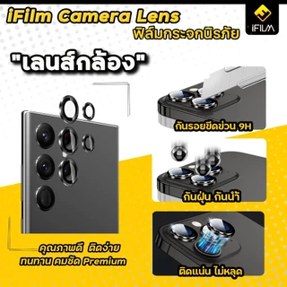 🔥 iFilm ฟิล์มกันรอย เลนส์กล้อง ครอบวง For Samsung S26Ultra S26Plus S26 Ring Lens Camera ฟิล์มกระจก ครอบกล้อง ซัมซุง