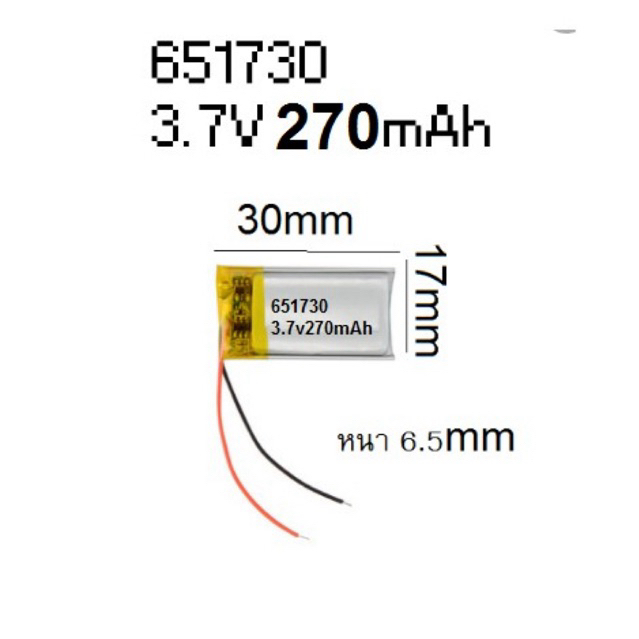 651730 แบตเตอรี่ 3.7V 270mAh สำหรับ mp3 mp4 player