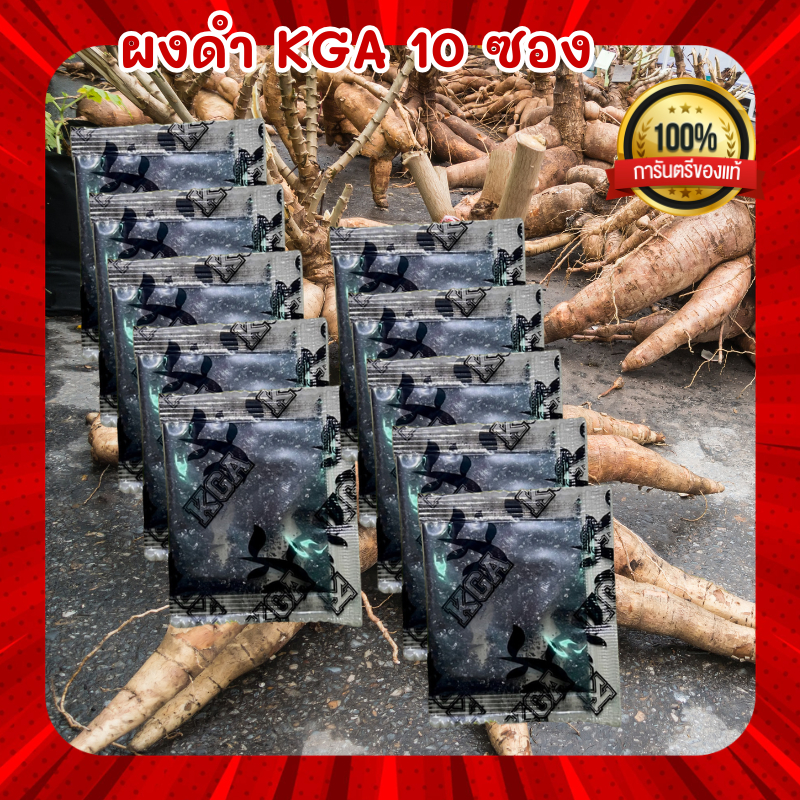 ผงดำKGA (10 ซอง) ผงดำ KGA สารเสริมประสิทธิภาพ ลดต้นทุน เพิ่มผลผลิต เป็นสารอินทรีย์จากธรรมชาติ