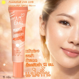 Flash Sale 1ฟรี1 กันแดดแป้งทิ้นต์แอมแคร์ #เนื้อใยไหมหน้าฉ่ำห…