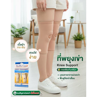 Knee Support สายรัดเข่า ผ้ารัดเข่า พยุงเข่า ประคองเข่า