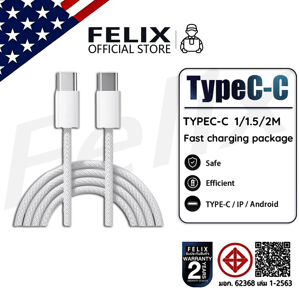 FELIX สายชาร์จUSB Type-C to Type-C  IP16 17 15pro 15-17 pro max ใช้ได้กับ Pad Pro, Air 4, Air 5,Mini 6 【รับประกัน 2 ปี】