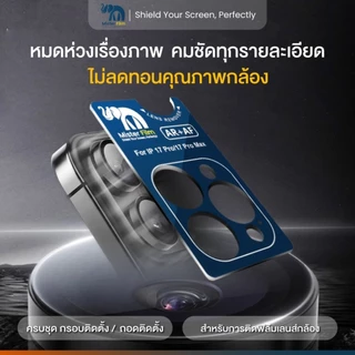 ฟิล์มกระจกกันรอยเลนส์กล้อง กระจก2ชั้น Mister film รับประกันสินค้า90วัน เกรดพรีเมี่ยม ป้องกันรอยขีดข่วน เหมาะสำหรับiPhone