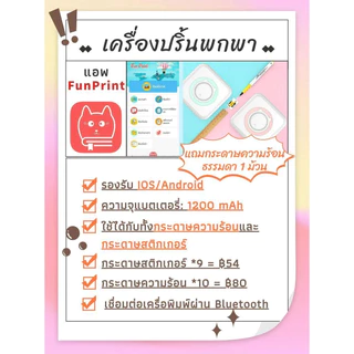 [เมนูไทย] MduduSmart เครื่องปริ้นพกพา เครื่องปริ้นสติ๊กเกอร์ ไร้หมึก พิมพ์ที่อยู่ ไฟล์ ป้าย บาร์โค้ด ฉลาก ฟรี1ม้วน