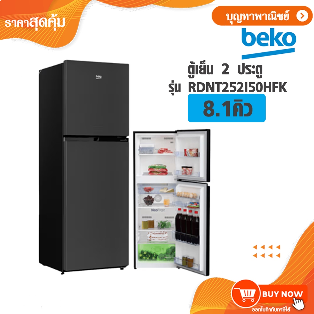 BEKO ตู้เย็น 2 ประตู  รุ่น RDNT252I50HFK ขนาด 8.1 คิว สีดำ