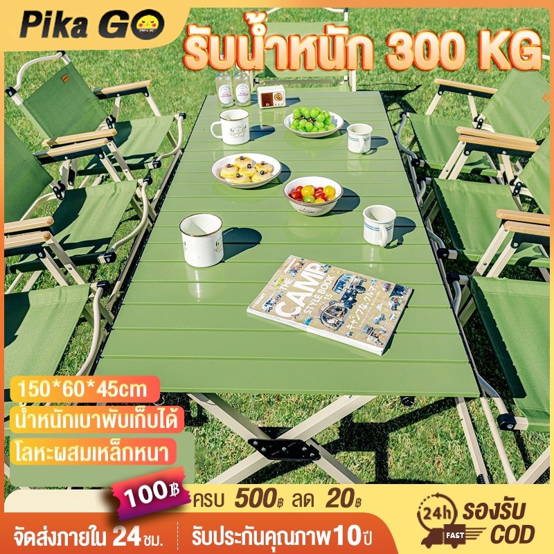 โต๊ะแคมป์ปิ้ง ชุดโต๊ะแคมป์ปิ้ง เก้าอี้ตั้งแคมป์ โต๊ะพับได้ 150CM วัสดุอะลูมิเนียม
