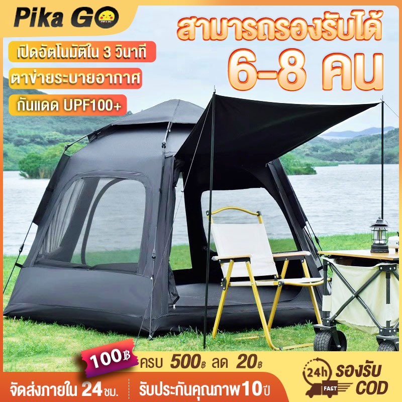 เต้นท์แคมป์ปิ้ง กันฝน เต้นท์ 6-8คน เต็นท์อัตโนมัติ กันแดด เต็นท์เดินป่า ตาข่ายป้องกันแมลง