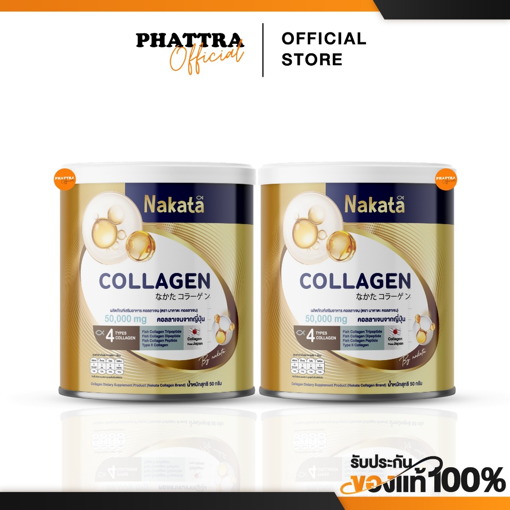 [พร้อมส่ง+ลด50%ในไลฟ์] 1 แถม 1 Nakata Collagen Tripeptide นาคาตะ คอลลาเจน แก้ปัญหา ผมร่วง ข้อ เข่า ปวดกระดูก ผิวหมอง