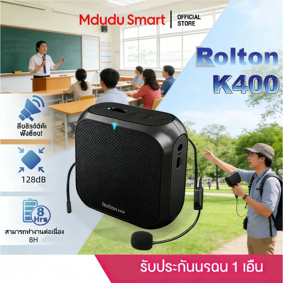 MduduSmart Rolton K400 ไมค์ช่วยสอน ไมค์สอนนักเรียน ไมค์สอนหนังสือ ลำโพงพกพา ลำโพง ไมค์ โทรโข่ง ไกด์ 