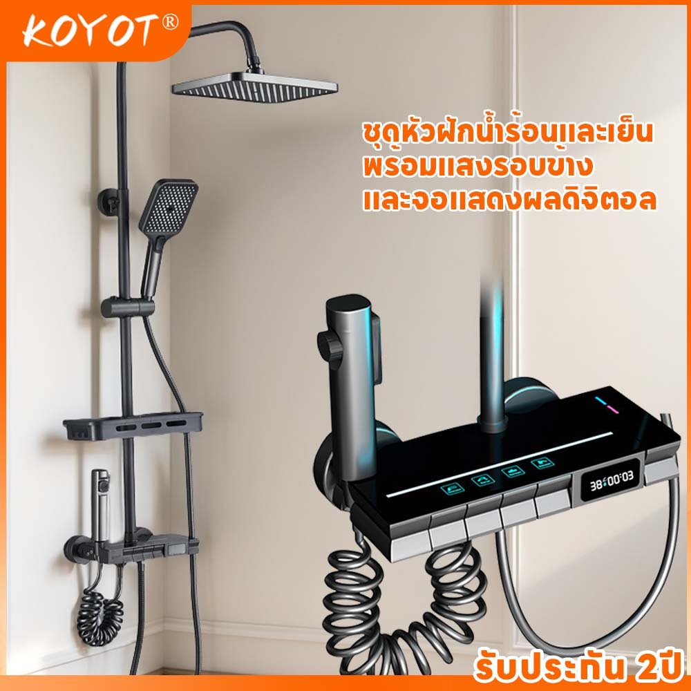 KOYOT ชุดฝักบัว 4 in 1 พร้อมแสงบรรยากาศและจอแสดงอุณหภูมิ LED ครบชุด ฝักบัวราดน้ำ ฝักบัวมือ ที่ฉีดชำระ ก๊อกน้ำล้น