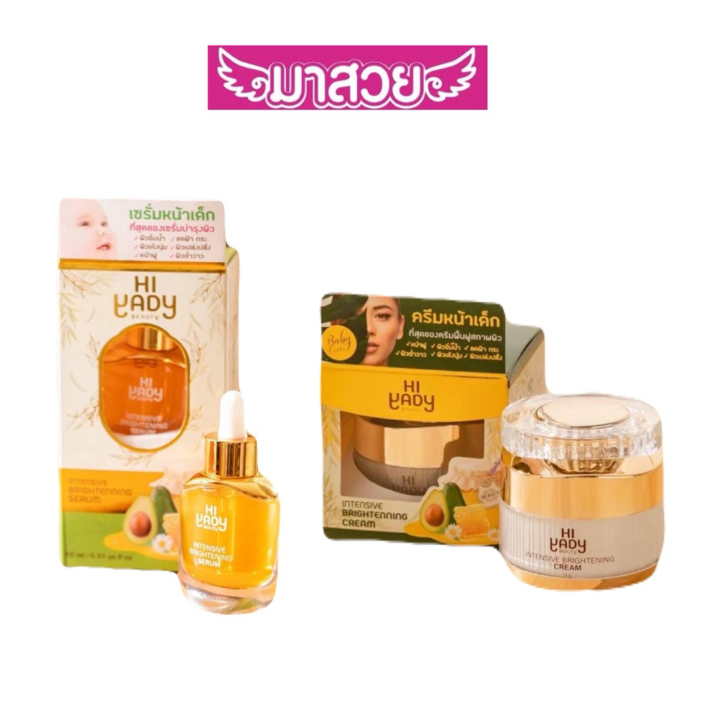 บำรุงผิวหน้า HI YADY ครีมหน้าเด็ก และเซรั่ม Intensive Brightening Cream และ Serum ขนาด 15กรัม
