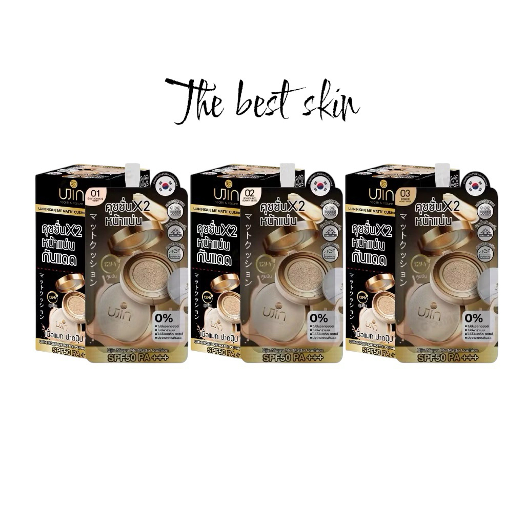 [ยกกล่อง*10] ยูจิน Ujin คุชชั่นเนื้อแมท Nique Me Matte Cushion ขนาด5 กรัม  มีให้เลือก 3 สี
