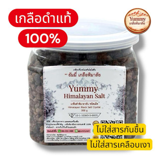 เกลือดำหิมาลัยแท้ 100% Yummy เกลือหิมาลัย ชนิดเม็ด (Crystal)…