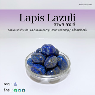 (พร้อมส่ง) หินก้อน Tumbled Lapis Lazuli (ลาพิส ลาซูลี) หินนำ…