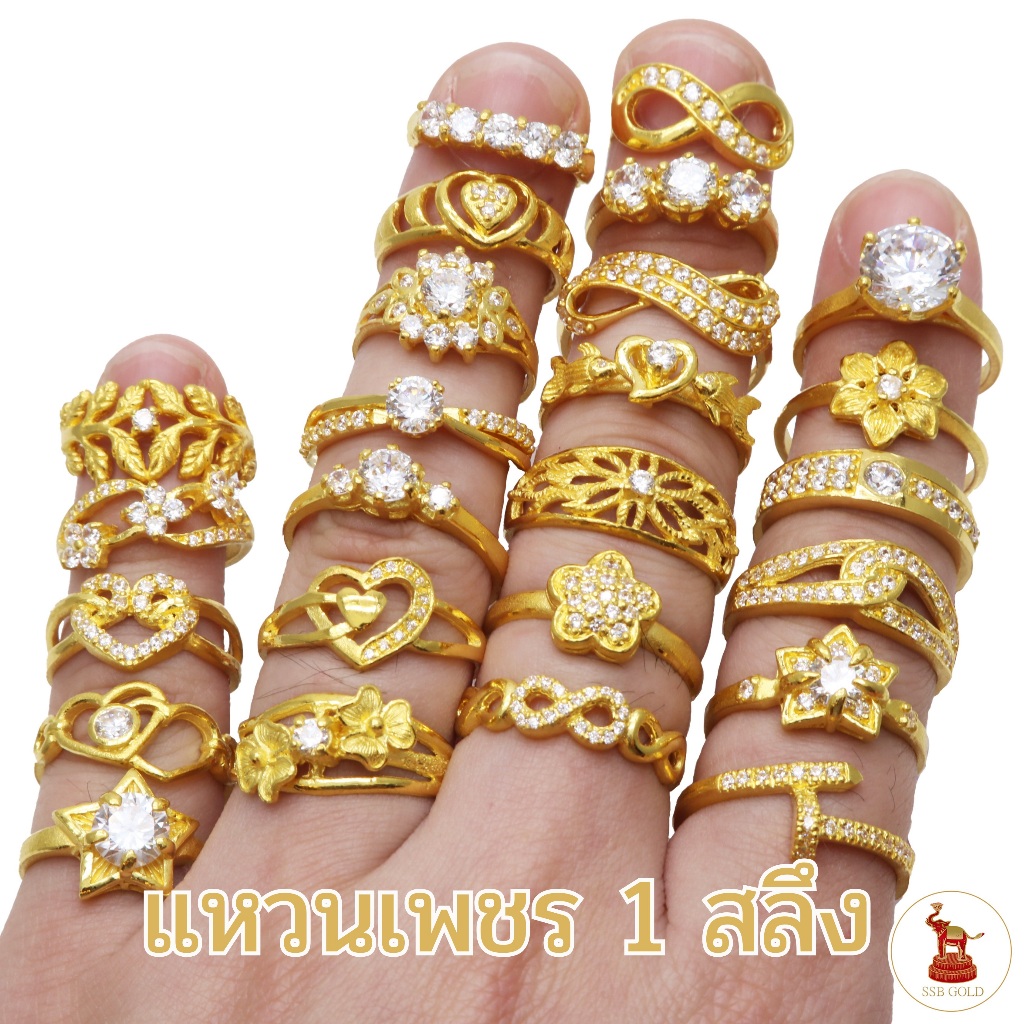 แหวนทอง 1 สลึง ทอง 96.5% รวมลายเพชรcz ทองแท้ เลือกลายและไซส์แหวนได้ [ผ่อน0%ผ่านบัตรเครดิต]