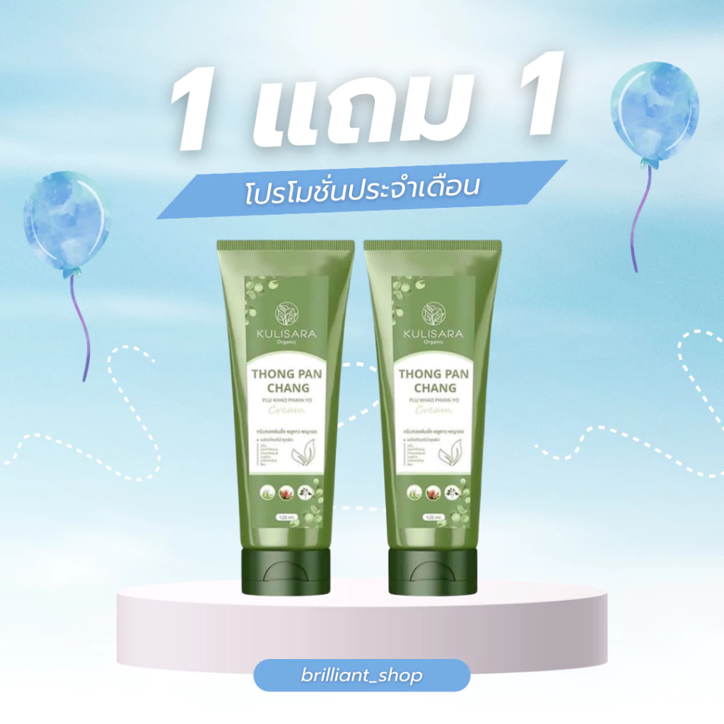 ครีมทองพันชั่ง พญายอ แบรนด์ กุลิสรา ขนาด120ml ใช้สำหรับผิวหนัง ครีมพญายอ