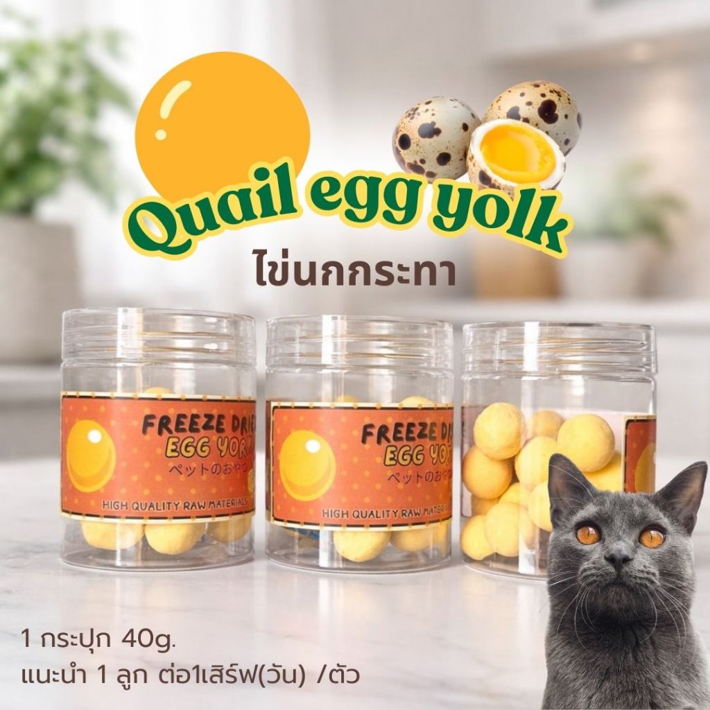 ไข่นกกระทาฟรีซดราย100% โปรตีนสูง Freeze dried quail eggs