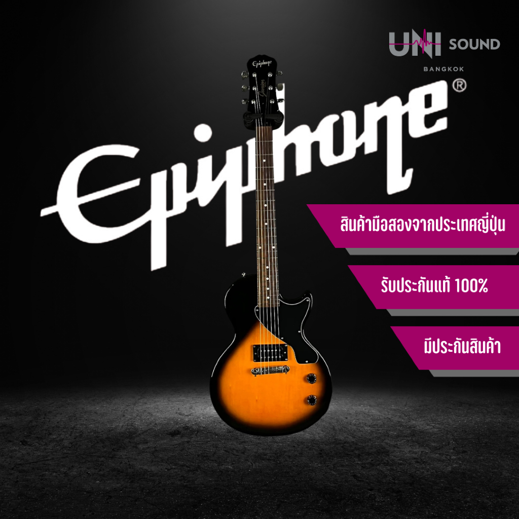 กีต้าร์ไฟฟ้า Epiphone Les Paul Junior