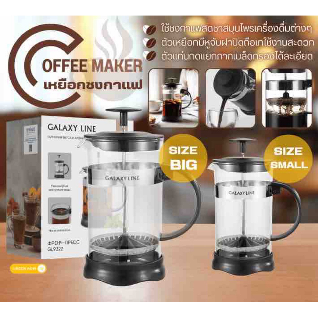 French Press Coffee Maker แก้วกดกาแฟสด ขนาดใหญ่ 600ml ที่ชงกาแฟ Cold Brew