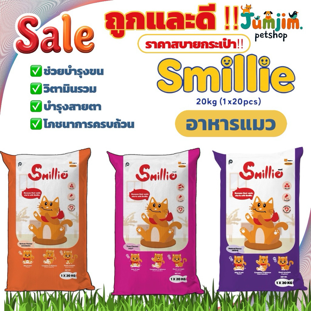 Smillie สไมล์ลี่ อาหารแมว ช่วยบำรุงขน วิตามินรวม และบำรุงสายตา