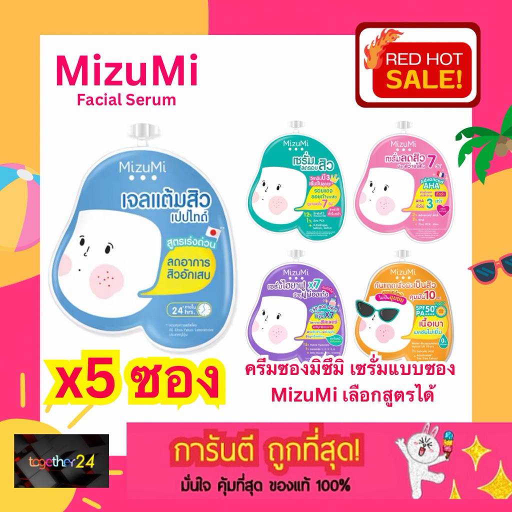 (X5 ซอง) ถูกสุดๆ! ครีมซอง MizuMi เจลแต้มสิว Peptide Acne Gel ฟ้า 4g./B3 Acne Concentrate เขียว/AHA BHA Serum ชมพู มิซึมิ